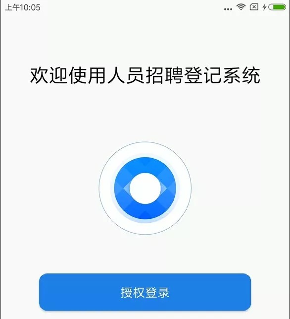 天眼系统APP