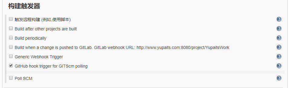 任务配置-构建触发器