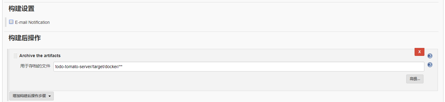 任务配置-构建后操作