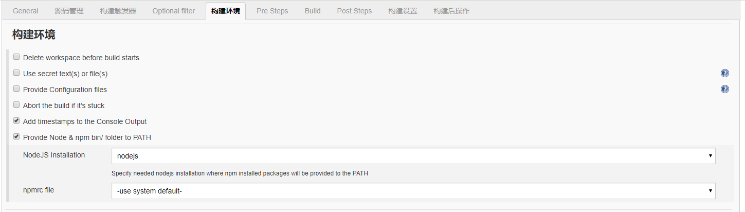 任务配置-构建环境