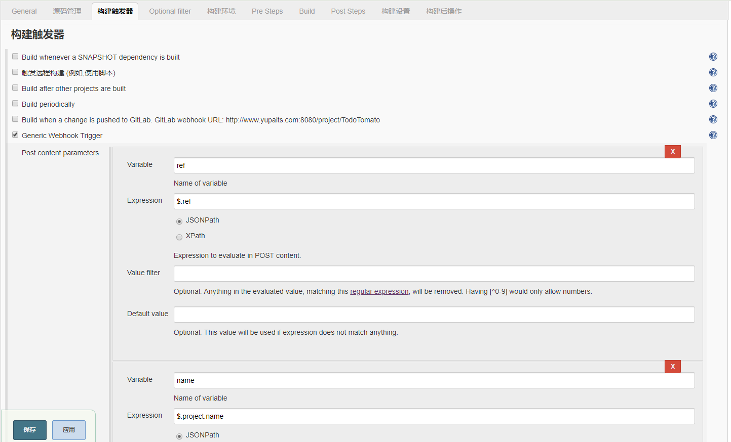 任务配置-构建触发器