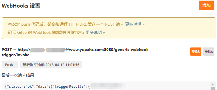 Webhook配置