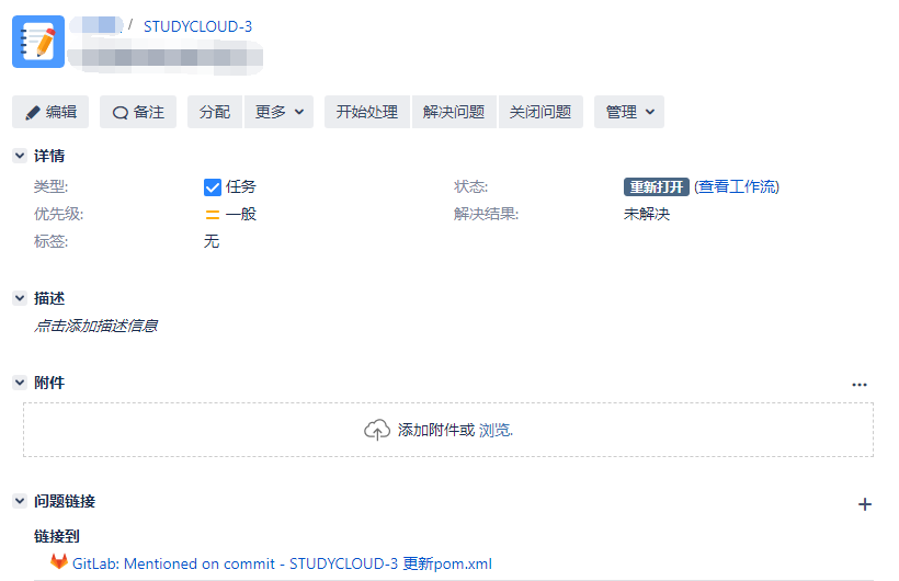 GitLab-Jira整合示例