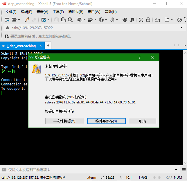 保存主机SSH密钥