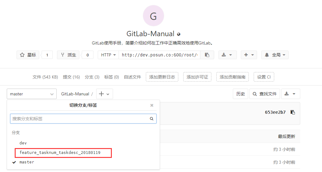 push feature分支到远程仓库成功